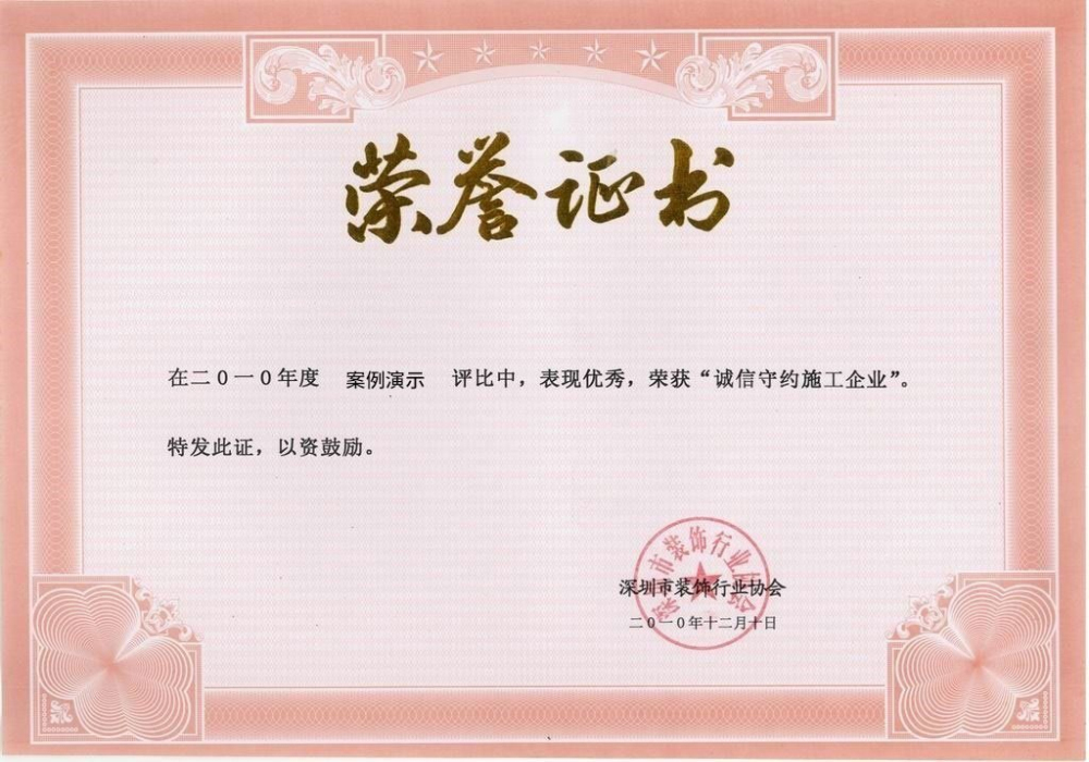 k8凯发集团-荣誉证书六